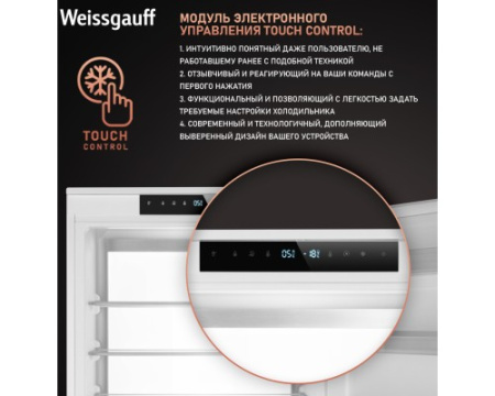 Встраиваемый холодильник с инвертором Weissgauff WRKI 1969 Total NoFrost Premium EcoFresh