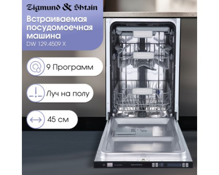 Посудомоечная машина Zigmund & Shtain DW 129.4509 X