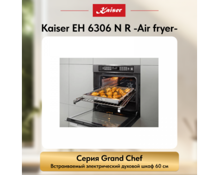 Встраиваемый электрический духовой шкаф Kaiser EH 6306 N R Air fryer