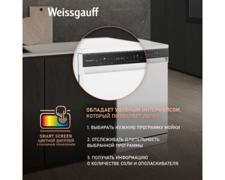 Посудомоечная машина c авто-открыванием и инвертором Weissgauff DW 4539 Inverter Touch AutoOpen White