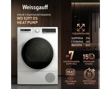 Сушильная машина Weissgauff WD 5297 DS Heat Pump