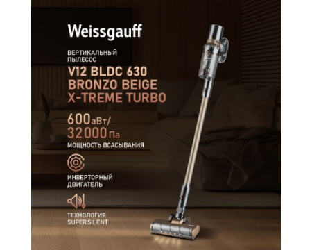 Вертикальный беспроводной пылесос Weissgauff V12 BLDC 630 Bronzo Beige X-Treme Turbo