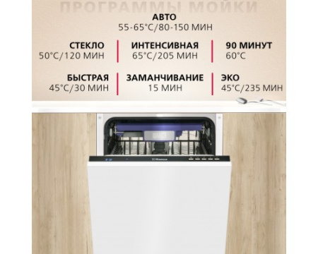 Встраиваемая посудомоечная машина Hansa ZIM408EH