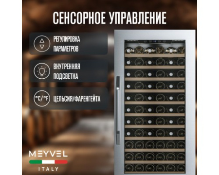 Винный шкаф Meyvel MV66-KSB1