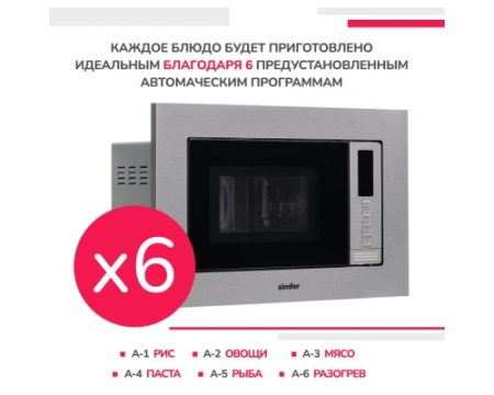 Встраиваемая микроволновая печь Simfer MD2210