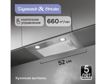 Вытяжка Zigmund & Shtain K 018.5 S