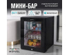 Мини-бар Meyvel MMT-38BG