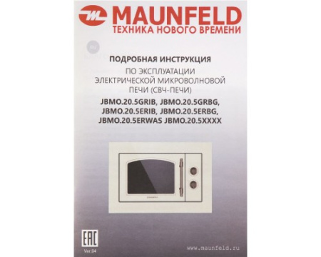 Встраиваемая микроволновая печь Maunfeld JBMO.20.5ERWAS