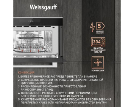 Встраиваемая микроволновая печь Weissgauff BMWO-349 DBSX Touch