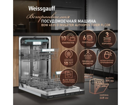 Встраиваемая посудомоечная машина Weissgauff BDW 4535 D Inverter Autoopen Timer Floor