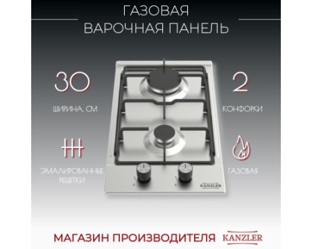 Варочная панель газовая Kanzler KM 523 E