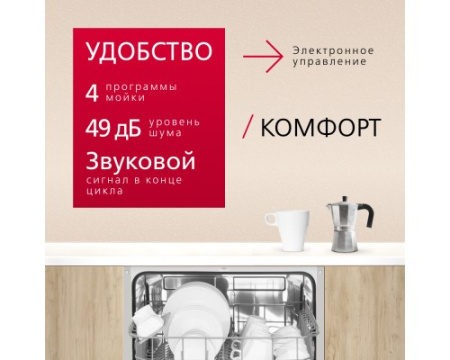 Встраиваемая посудомоечная машина Hansa ZIM674H