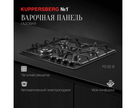 Варочная панель Kuppersberg FS 62 B