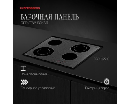 Варочная панель Kuppersberg ESO 622 F