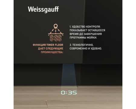 Встраиваемая посудомоечная машина Weissgauff BDW 4536 D Inverter Autoopen Timer Floor