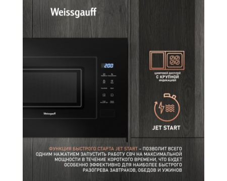 Встраиваемая микроволновая печь Weissgauff HMT-206 Compact Grill
