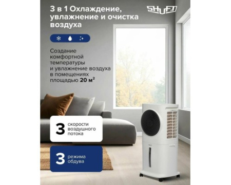Мобильный кондиционер Shuft SFAC-10L BE