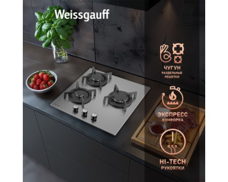 Варочная панель Weissgauff HGG 430 XRV
