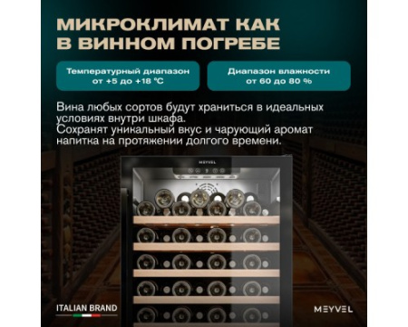 Винный шкаф Meyvel MV52-KBT1