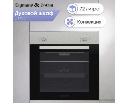 Электрический духовой шкаф Zigmund & Shtain E 175 S