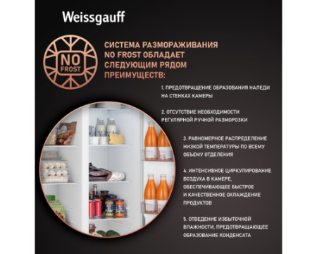 Отдельностоящий холодильник с инвертором Weissgauff WSBS 500 Inverter NoFrost Inox