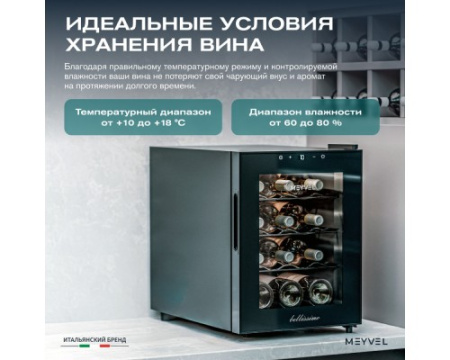 Винный шкаф Meyvel MV12-TBF1