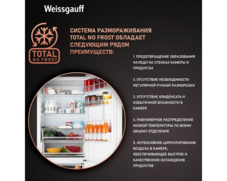 Отдельностоящий холодильник с инвертором Weissgauff WRK 1970 DWG Full NoFrost Inverter