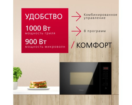 Встраиваемая микроволновая печь Hansa AMMB25E1SH