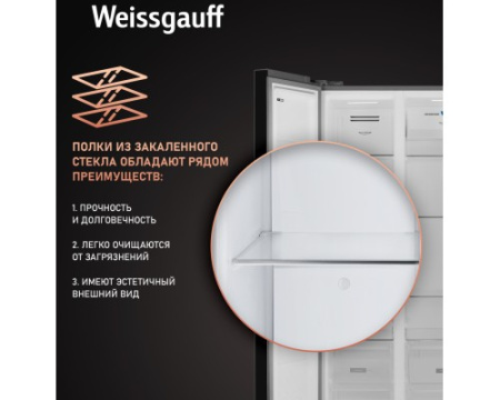 Отдельностоящий холодильник с инвертором Weissgauff WSBS 600 NoFrost Inverter Inox Glass