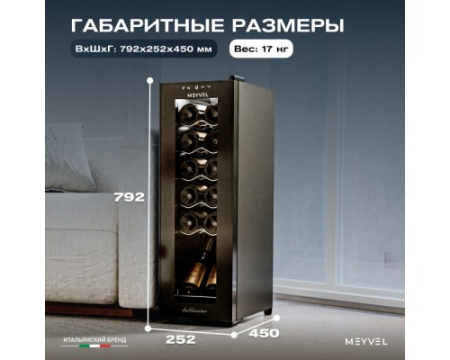 Винный шкаф Meyvel MV12-CBD1