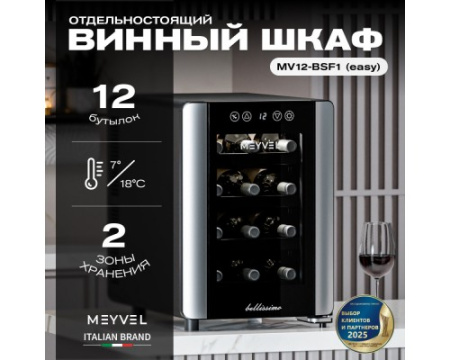Винный шкаф Meyvel MV12-BSF1 (easy)