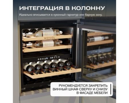 Винный шкаф Meyvel MV26PRO-KBB2