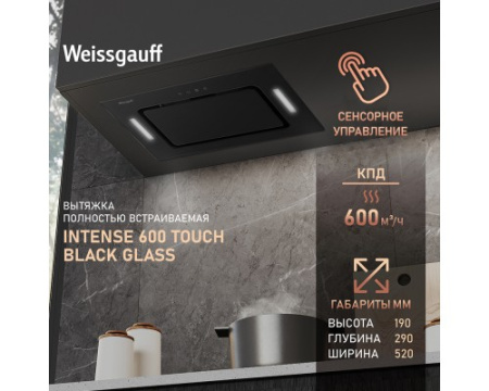 Кухонная встраиваемая вытяжка Weissgauff Intense 600 Touch Black Glass