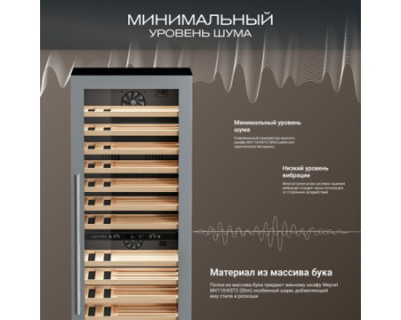 Винный шкаф Meyvel MV110-KST2 (Slim)
