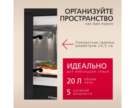 Встраиваемая микроволновая печь Hansa AMM20BESH