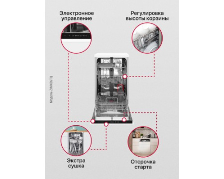 Встраиваемая посудомоечная машина Hansa ZIM426TQ