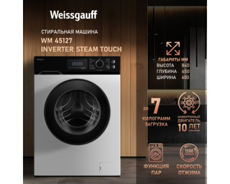 Cтиральная машина с инвертором и паром Weissgauff WM 45127 Inverter Steam Touch