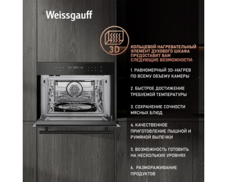 Встраиваемый компактный духовой шкаф с СВЧ Weissgauff OE 446 Black Edition