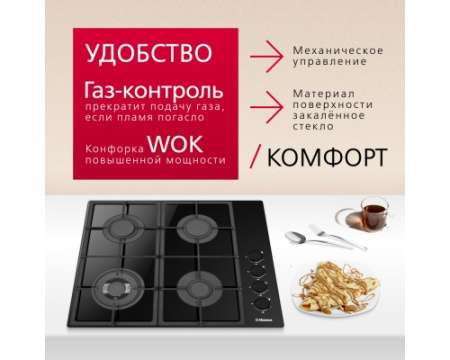 Газовая варочная поверхность Hansa BHKS661830