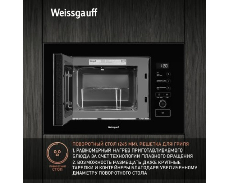 Встраиваемая микроволновая печь Weissgauff BMWO-209 PDB