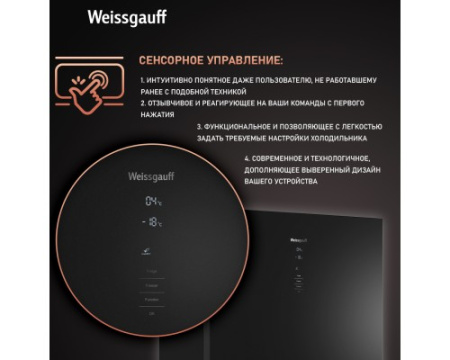 Отдельностоящий холодильник с инвертором Weissgauff WRK 1970 DBG Full NoFrost Inverter