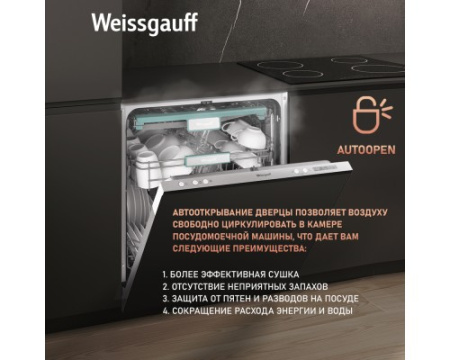 Умная встраиваемая посудомоечная машина Weissgauff BDW 6033 Wi-Fi Inverter Autoopen