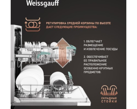 Встраиваемая посудомоечная машина Weissgauff BDW 4575 D Inverter AutoOpen Timer Floor