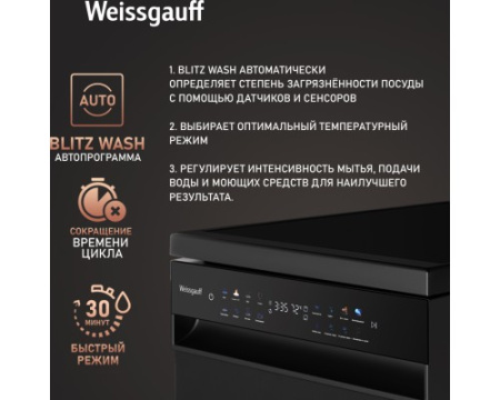 Посудомоечная машина c авто-открыванием и инвертором Weissgauff DW 4539 Inverter Touch AutoOpen Black