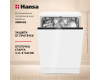 Встраиваемая посудомоечная машина Hansa ZIM655Q