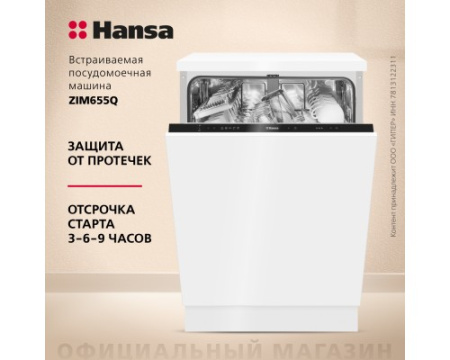 Встраиваемая посудомоечная машина Hansa ZIM655Q
