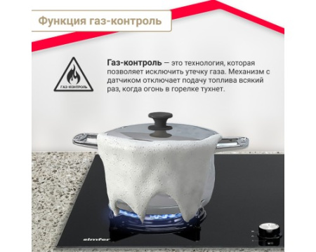 Газовая варочная панель Simfer H60N40B570