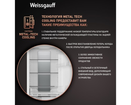 Встраиваемый холодильник Weissgauff WRKI 178 Total NoFrost EcoFresh