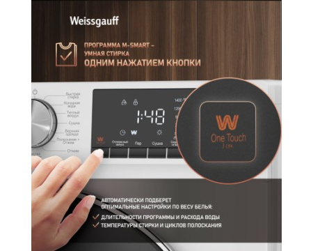 Стиральная машина с сушкой Weissgauff WMD 58411 Smart Inverter Steam