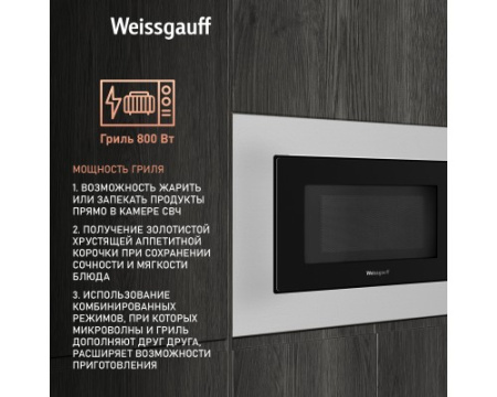 Встраиваемая микроволновая печь Weissgauff HMT-2015 Grill